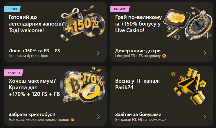 Бонуси в Parik24